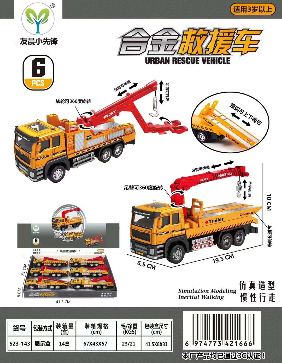 New product launch, item number: 523-143. Alloy rescue trailer. The trailer plate can be extended and retracted, and can be adjusted up and down. The boom can be extended and retracted, the hook can be raised and lowered, and the boom can rotate 360 degrees