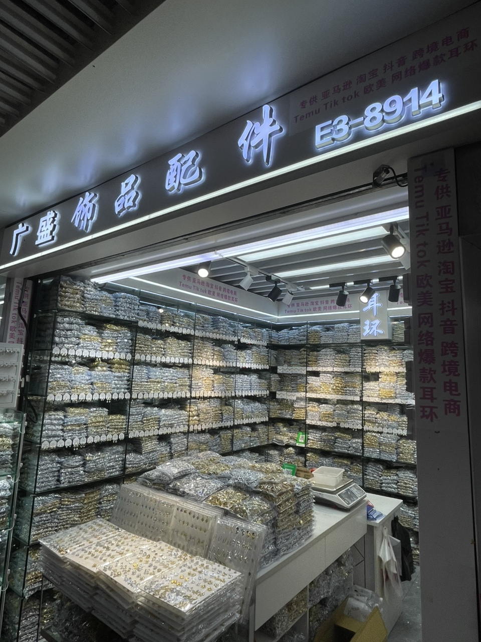 广盛饰品-（小仙子饰品）