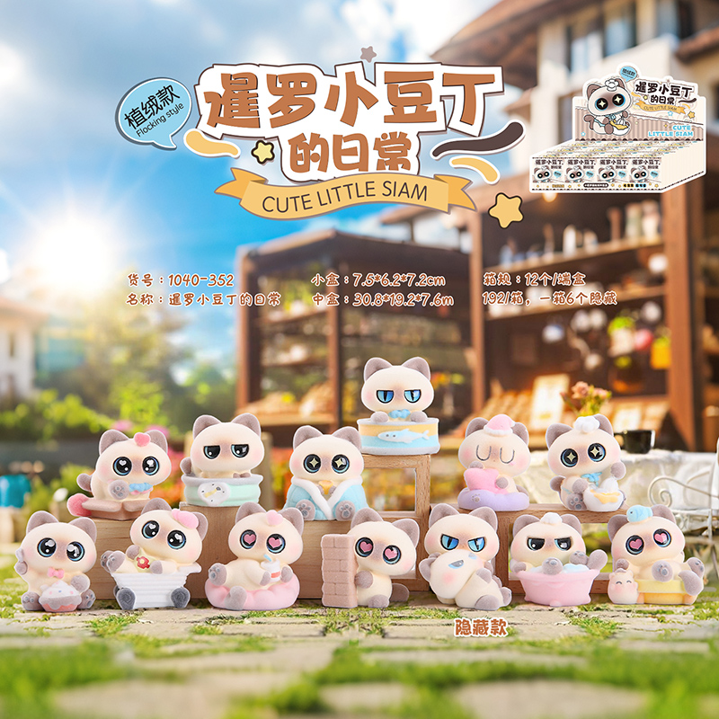 暹罗小豆丁的日常树脂盲盒小摆件公仔创意装饰品新款家居装饰品送朋友同事可爱手办抖音热卖同款伴手礼物