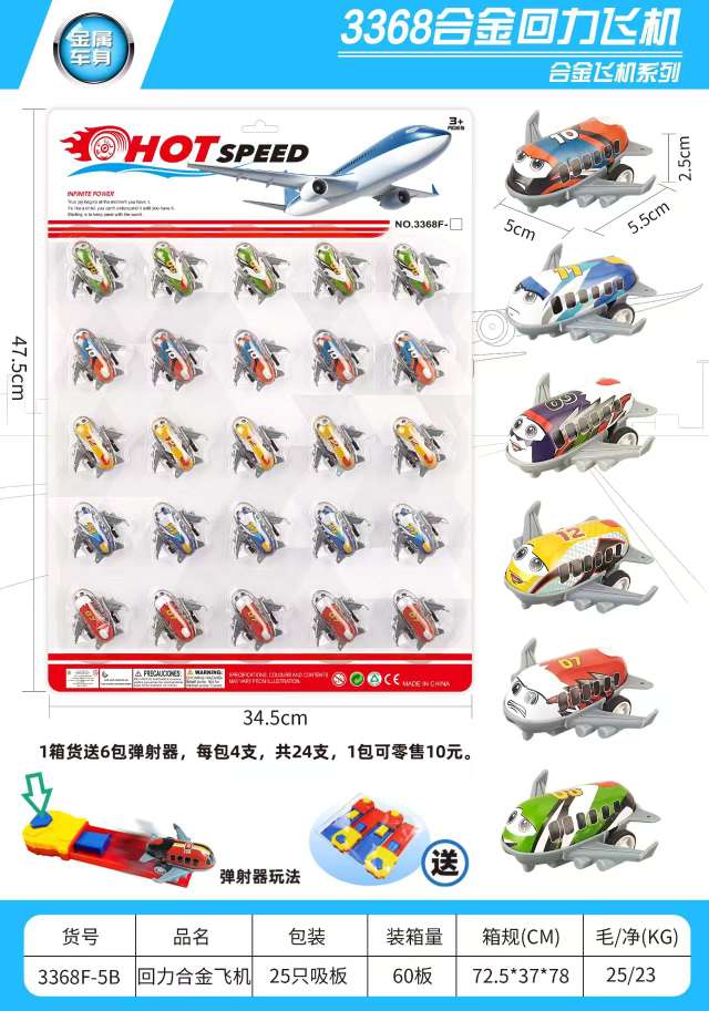 回力飞机