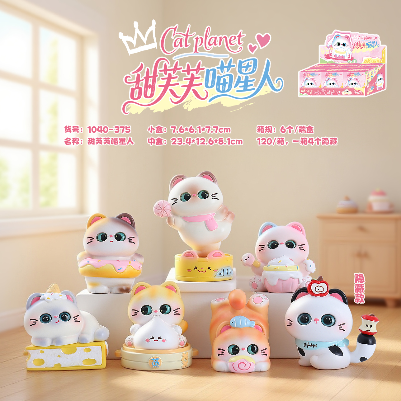 小红书爆款热卖甜芙芙喵星人盲盒创意萌宠树脂工艺品女生桌面装饰卧室送礼小礼品
