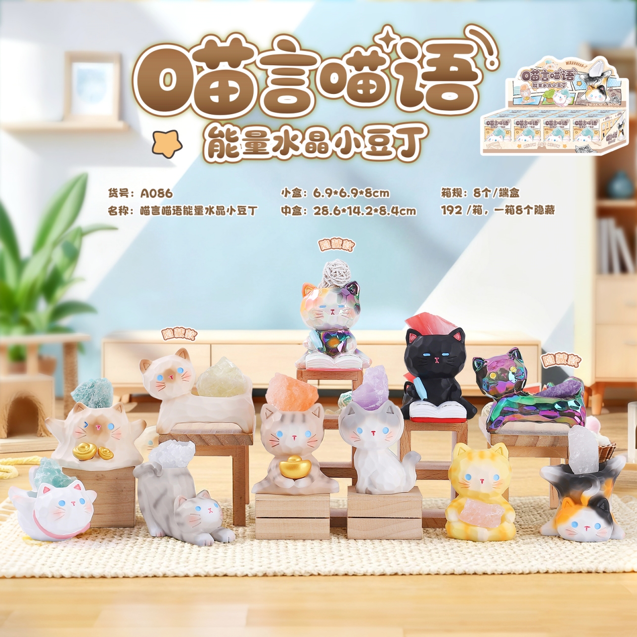 热卖喵言喵语能量水晶小豆丁系列文创摆件能量扩香石水晶石款趣味摆件盲盒潮玩可爱礼品伴手礼