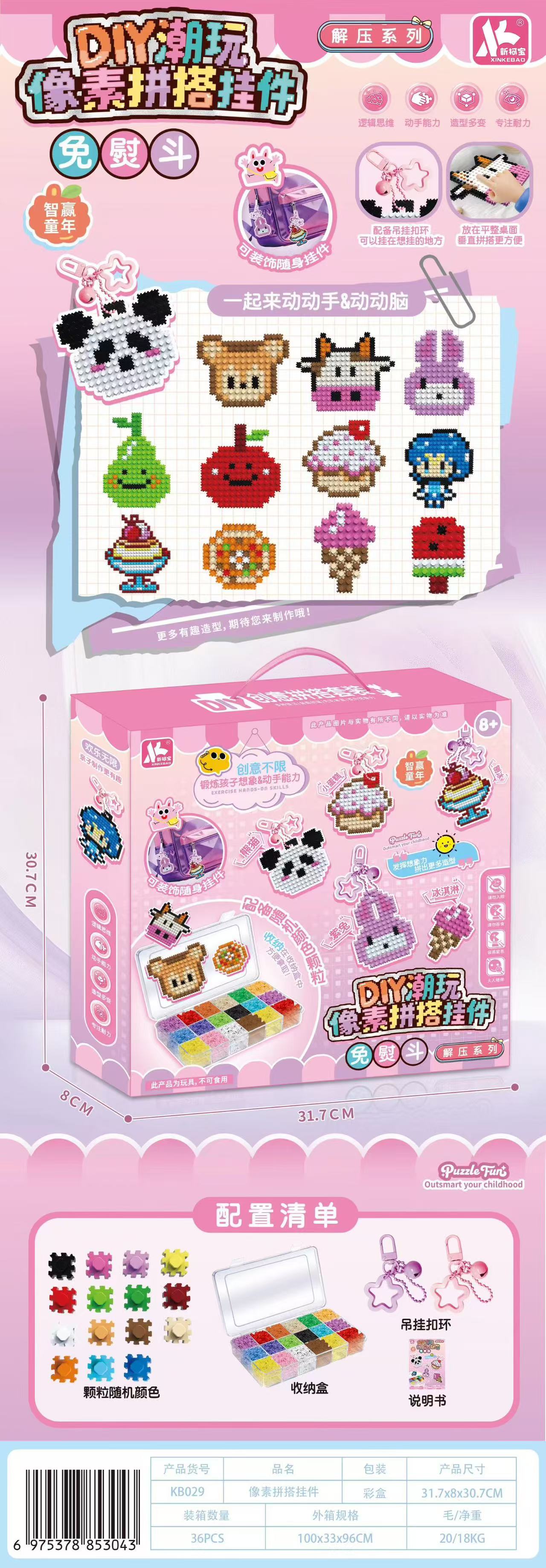 宋锦DIY潮玩像素拼搭挂件饰品配件手工制作套装包装盒