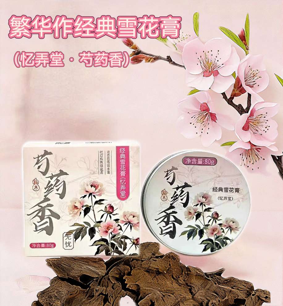 The classic Flower cream, Peony Fragrance 80g hydrating Moisturizing Cream, Lotion, Body lotion and Hand cream