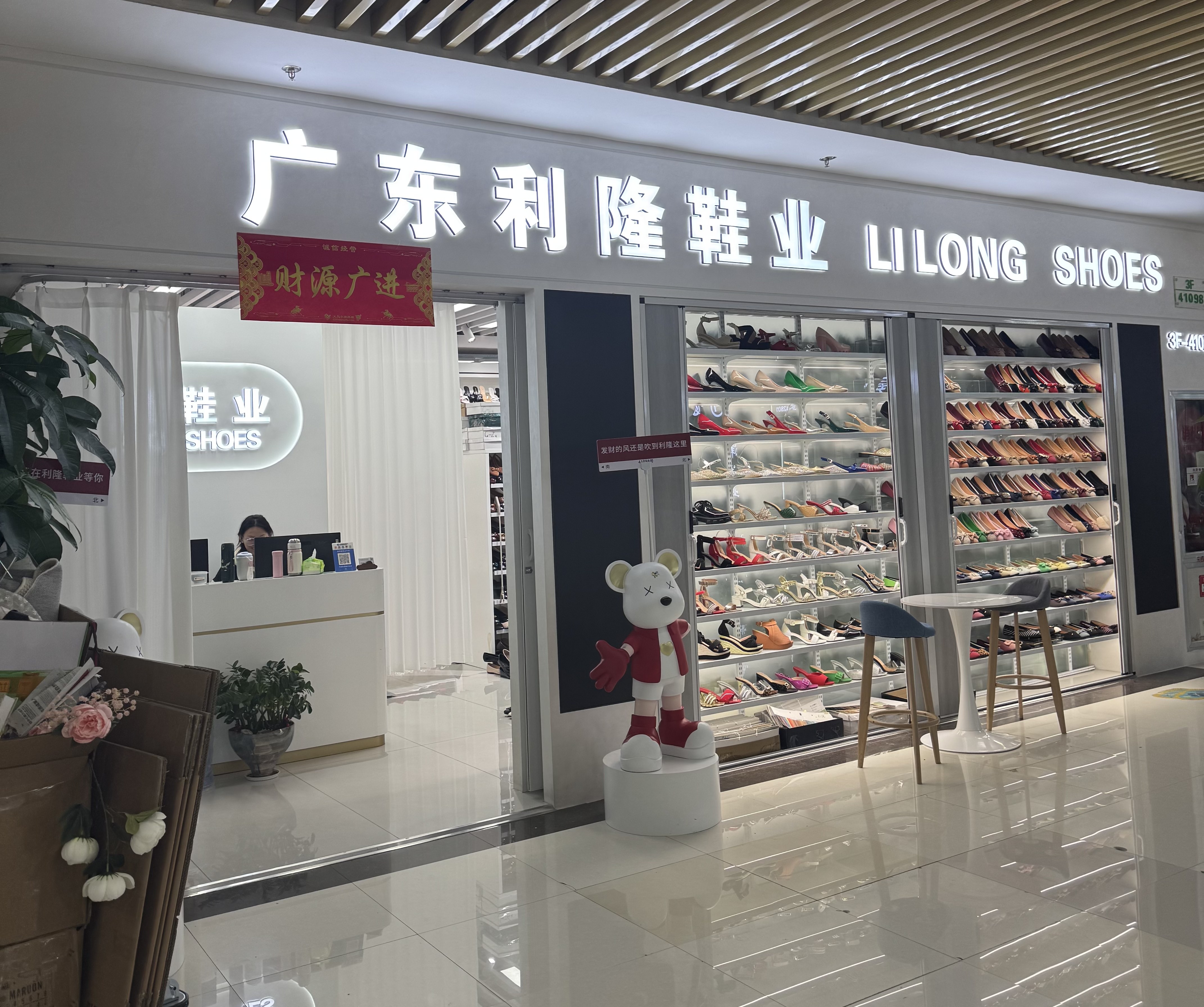 广东利隆鞋业