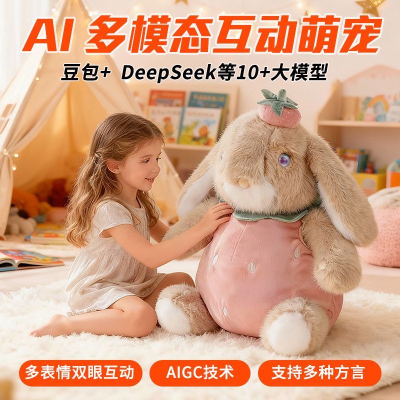 AI多模态互动萌宠毛绒兔子玩偶潮流玩具批发定制毛绒玩具