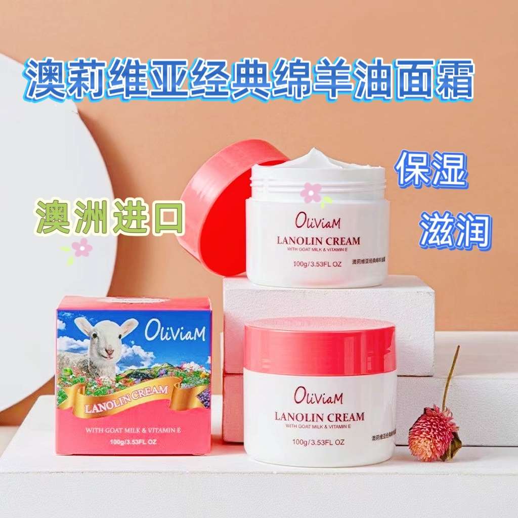 澳洲进口Oliviam/澳莉维亚山羊奶绵羊油面霜100g 补水锁水润肤霜