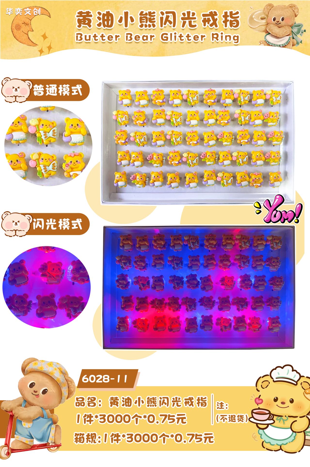闪光戒指，小熊，水果，毛绒小熊，款式多