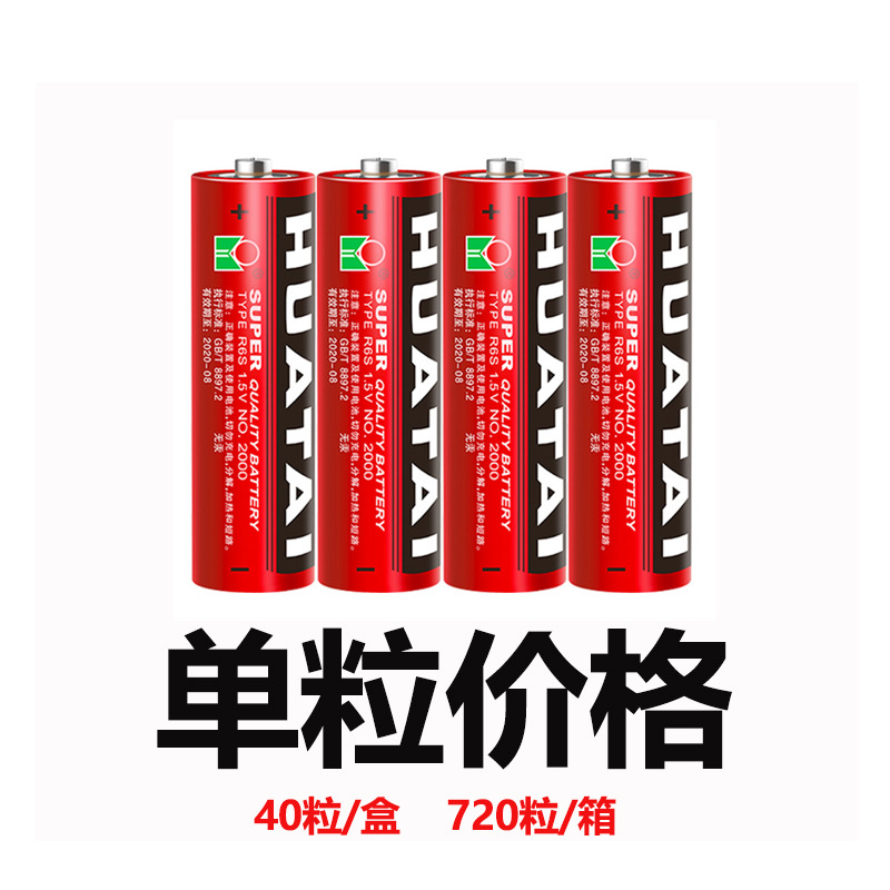 红色华太5号7号电池碳性电池 1.5v玩具遥控器泡泡枪七号五号