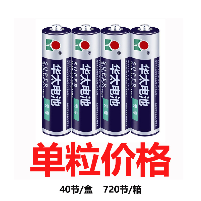 华太5号7号电池碳性电池 1.5v玩具遥控器泡泡枪七号五号