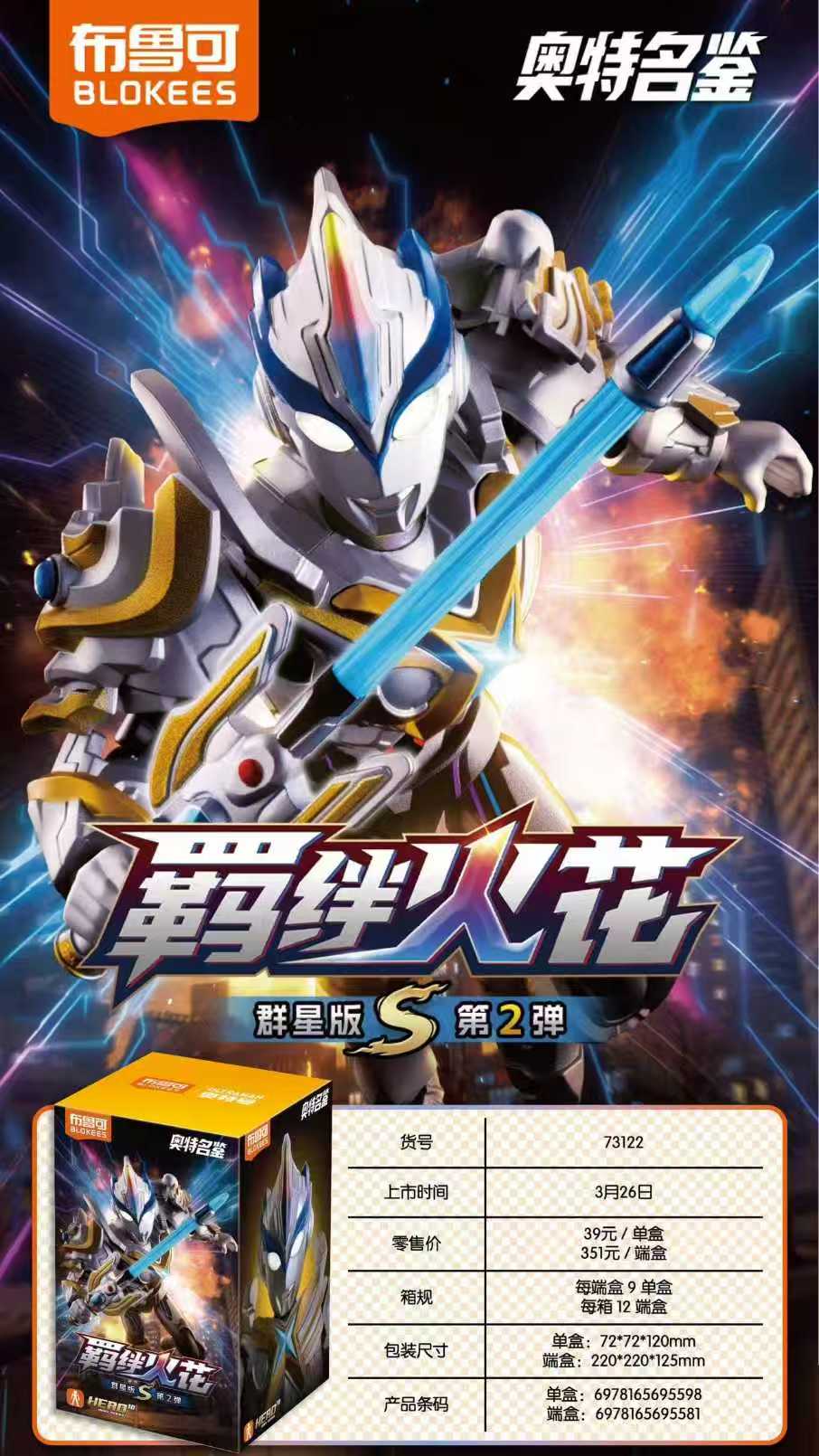 正版布鲁可奥特曼群星版S第二弹盲盒积木手办