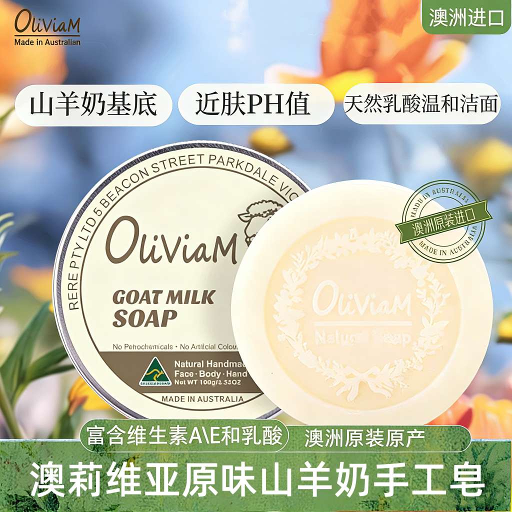 Australian imported Oliviam goat milk Facial Soap 100g per block for deep cleansing, bathing and balancing water and oil