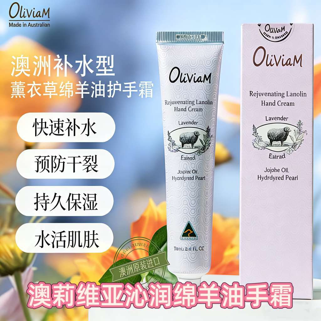 Australian imported Oliviam Lavender lanolin Hand Cream 70g, long-lasting moisturizing, nourishing and anti-wrinkle