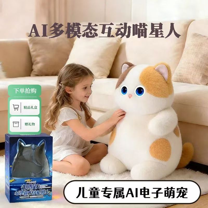 AI多模态互动喵星人儿童专属AI电子萌宠机器狗玩具宠物