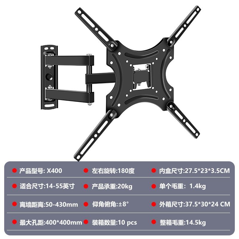 显示器液晶电视机支架家用墙壁14-55寸旋转摇摆伸缩电视挂架X400