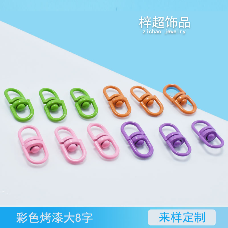 diy饰品配件 彩色烤漆 大8八字万向环 旋转链接钥匙扣圈 链条转环产品图