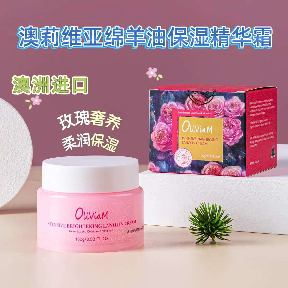 澳洲进口Oliviam澳莉维亚绵羊油保湿精华霜100g  玫瑰奢养护肤补水保湿锁水