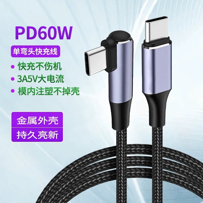 车载弯头充电线PD快充数据线typec转接头