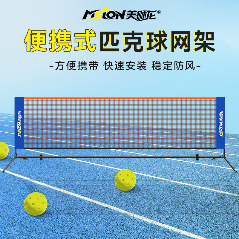pickleball匹克球网架户外室内便携式专业移动匹克球耐打网球架