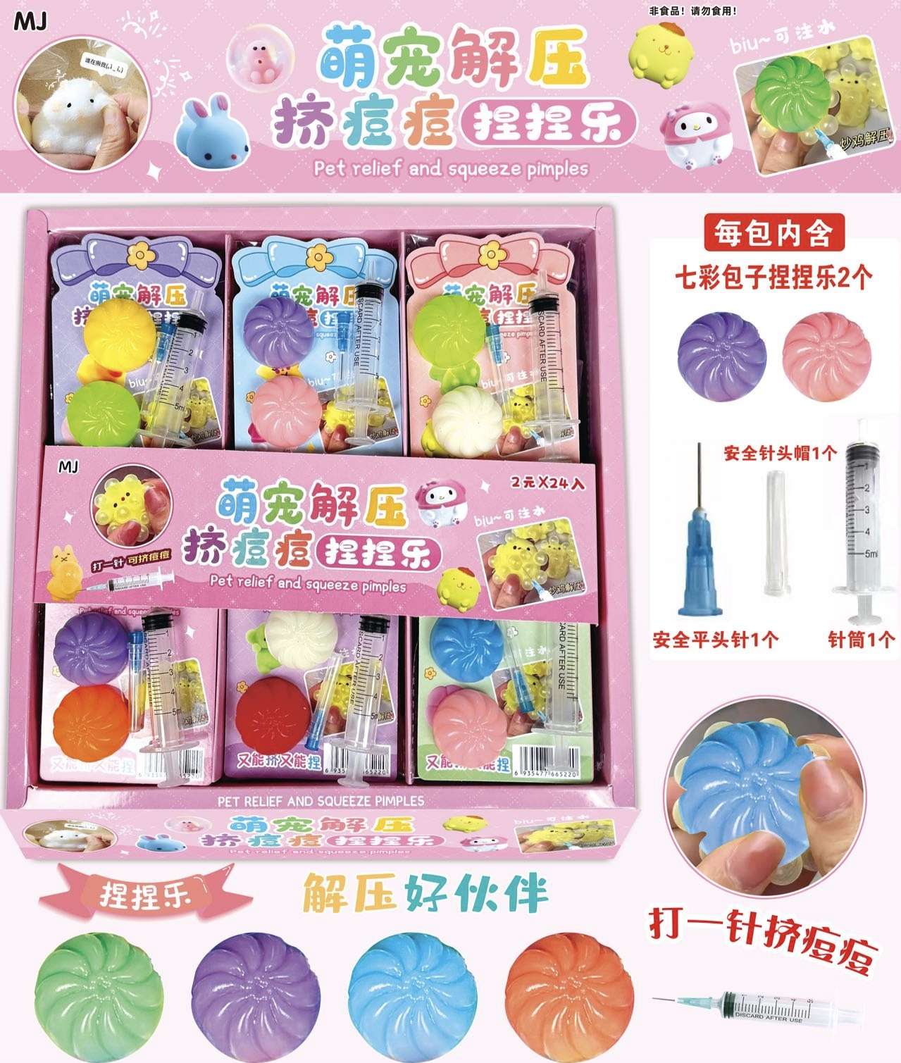  马 卡通 外贸 玩具 挤逗逗 包子细节图