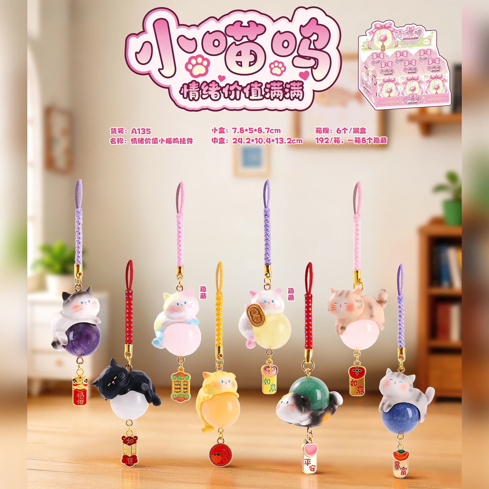 新款可爱萌宠情绪价值小喵呜水晶挂件盲盒创意女生包包手机装饰