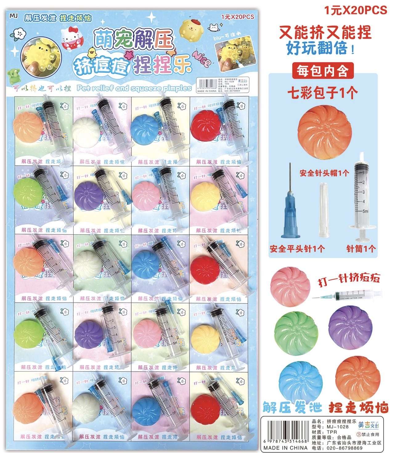 马 卡通 外贸 玩具 挤逗逗 包子产品图