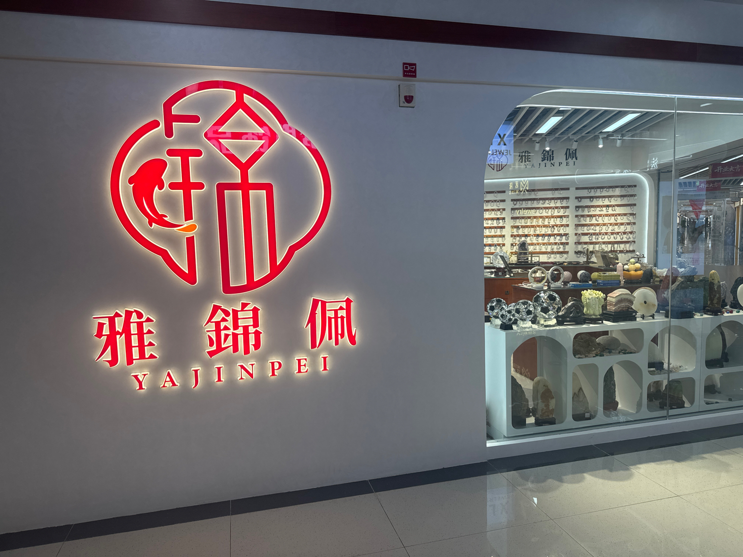 Yajinpei Jewelry Store describe pic - 6