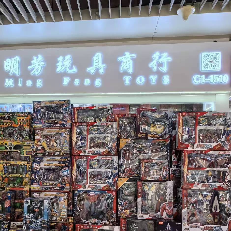 义乌市明芳玩具商行