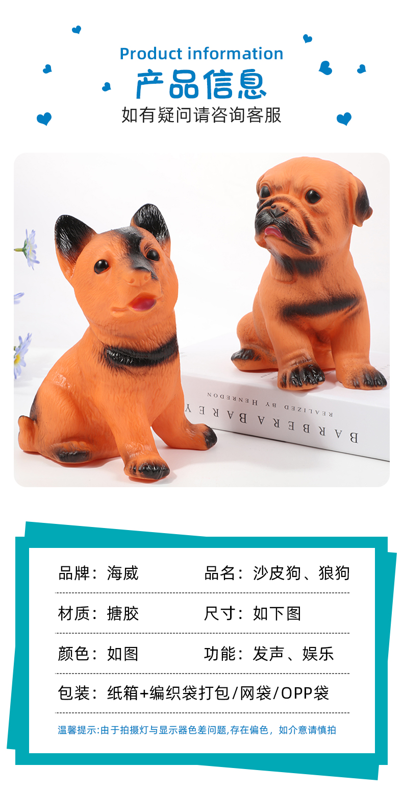 搪胶发声玩具狗宠物小狗狼狗沙皮狗模型捏捏叫惨叫动物仿真玩具详情4