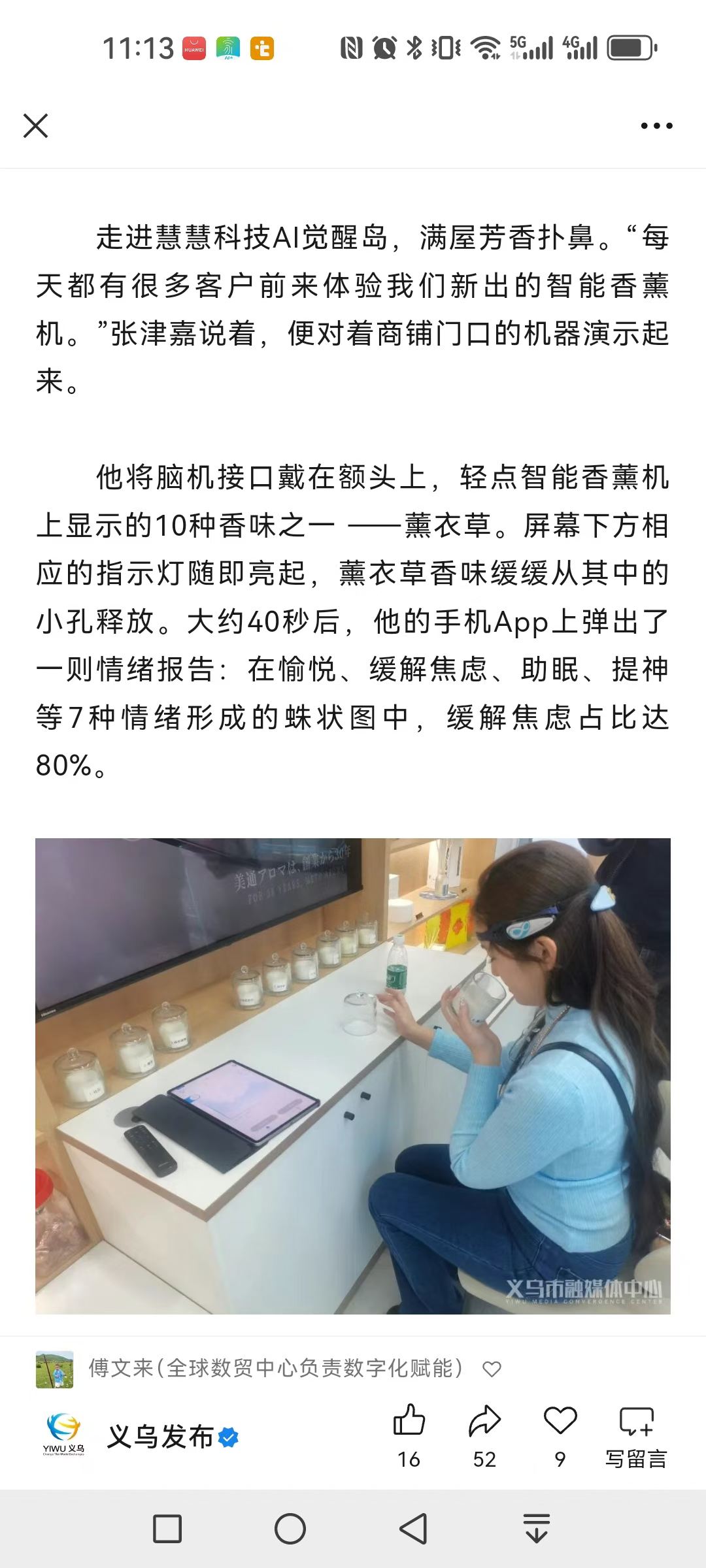 【价格面议】慧慧科技AI觉醒岛VR脑机接口详情4