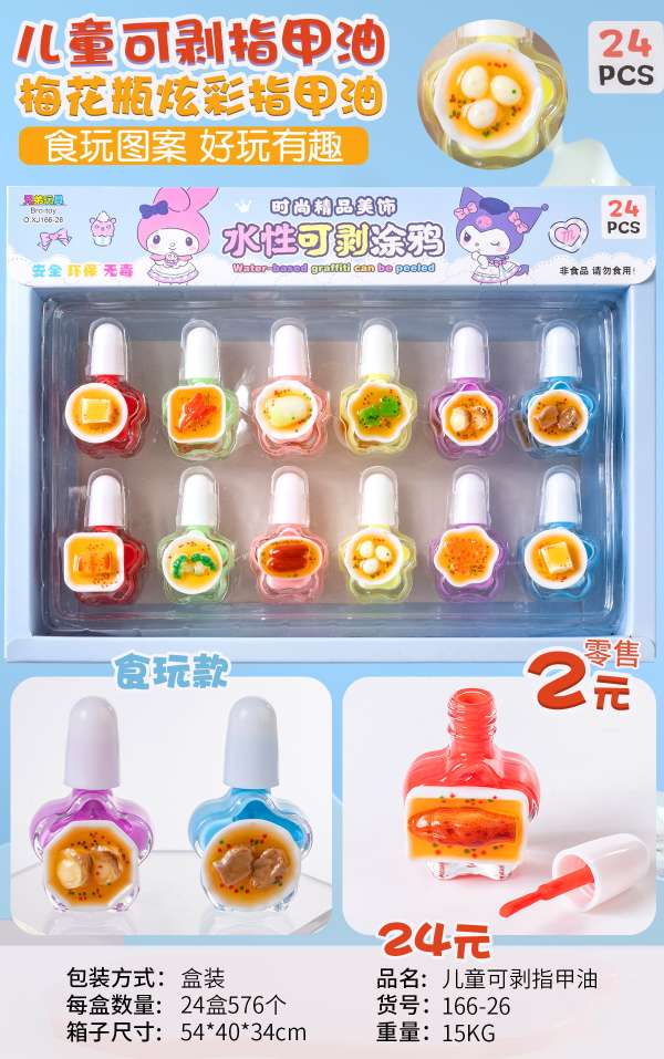 水性可剥童水性指甲油卡通美甲食玩烘焙玩具防水可爱指甲油送礼物