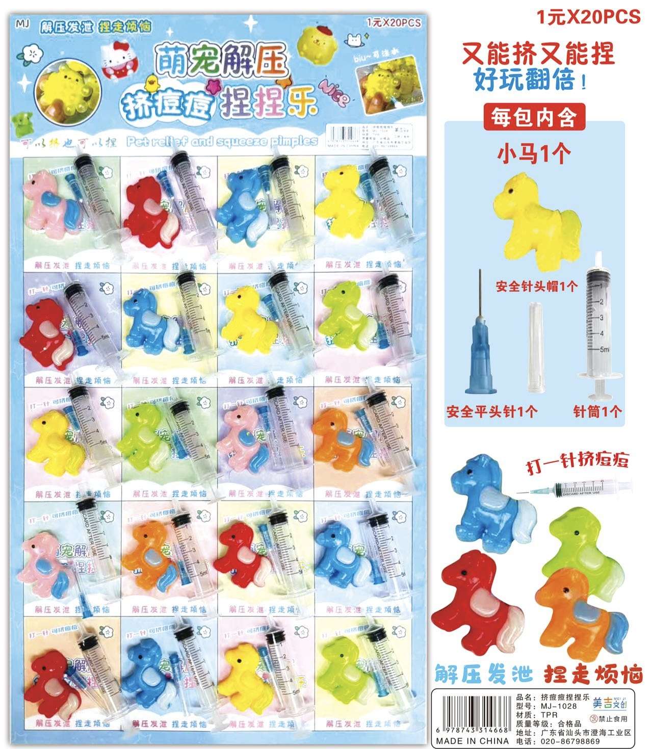  马 卡通 外贸 玩具 挤逗逗 包子详情图7