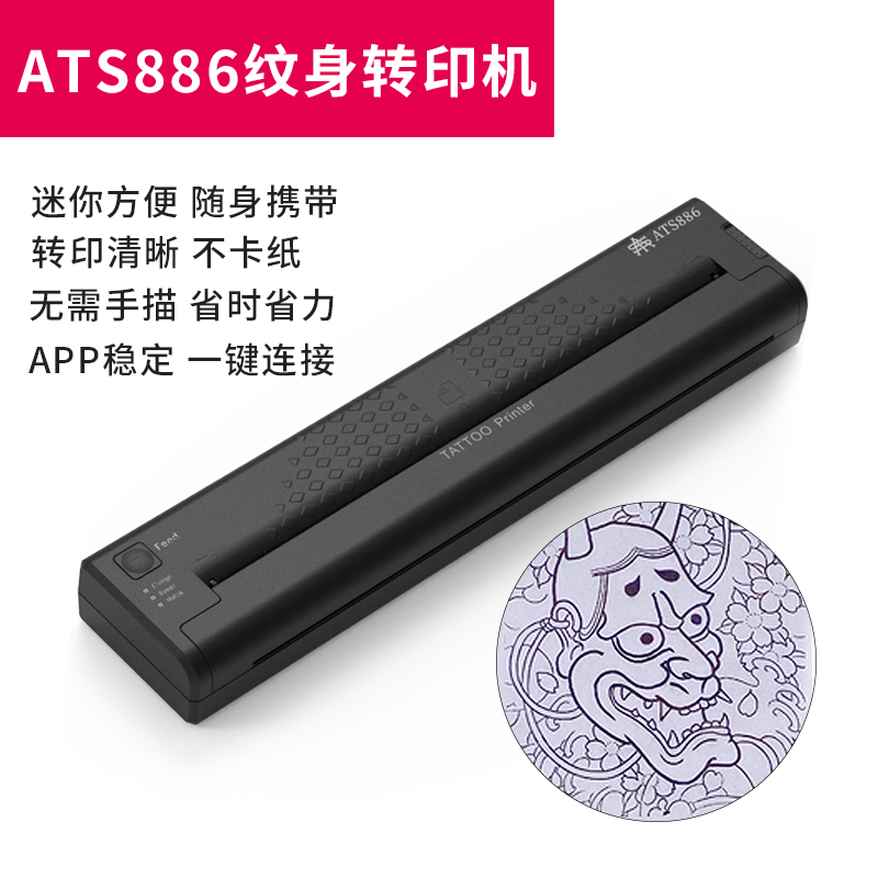 异龙纹身器材ATS886纹身转印机蓝牙热敏打印机复印机美妆工具跨境供货