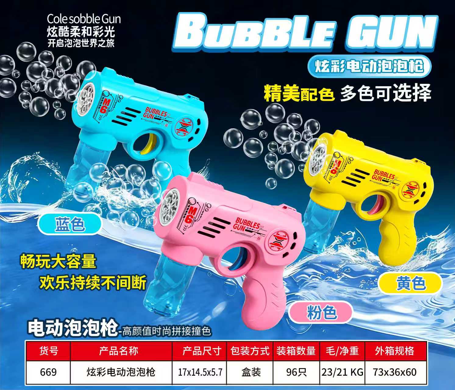 电动泡泡枪，炫彩柔和灯光，多色可以选择，泡泡机