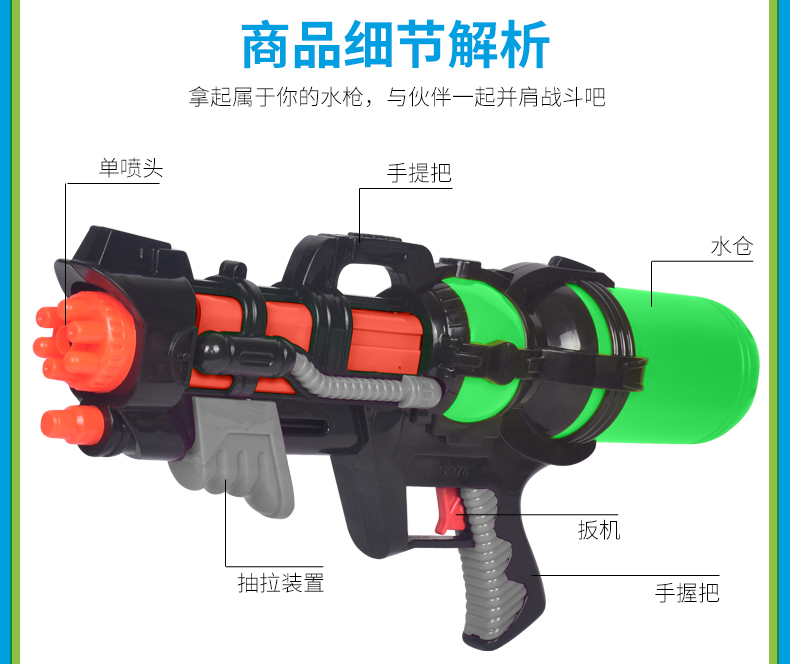宏达278A高压射程远抽拉式水枪玩具超大号气压泼水节详情7