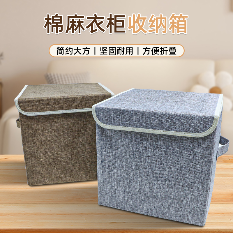 简约大方棉麻布艺可折叠整理收纳箱衣服整理盒家用杂物储物箱