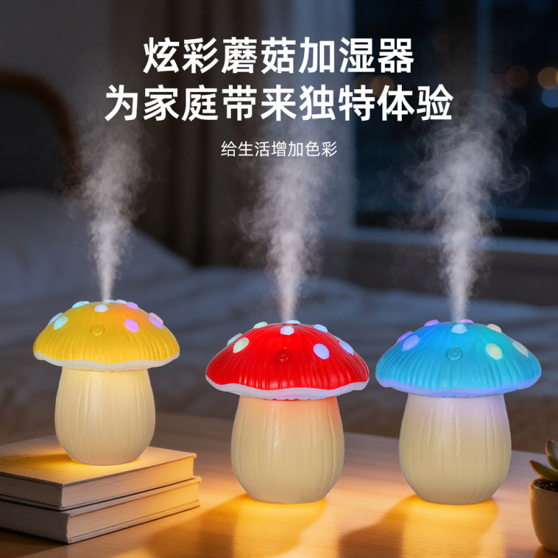 炫彩蘑菇加湿器 USB卧室桌面静音加湿迷你小型空气净化香薰加湿器