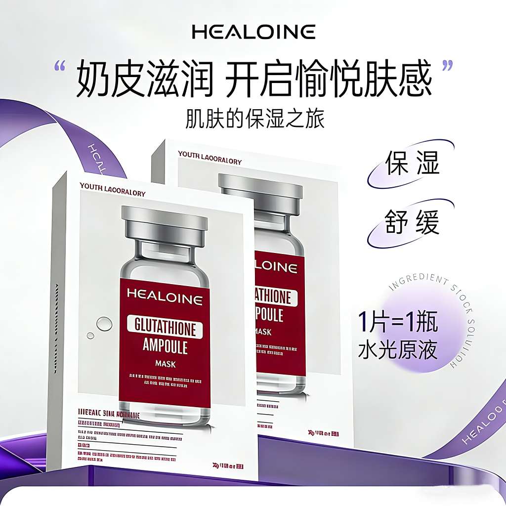 韩国进口healoine稀洛因谷胱甘肽精华面膜5片  提亮补水舒缓奶皮面膜