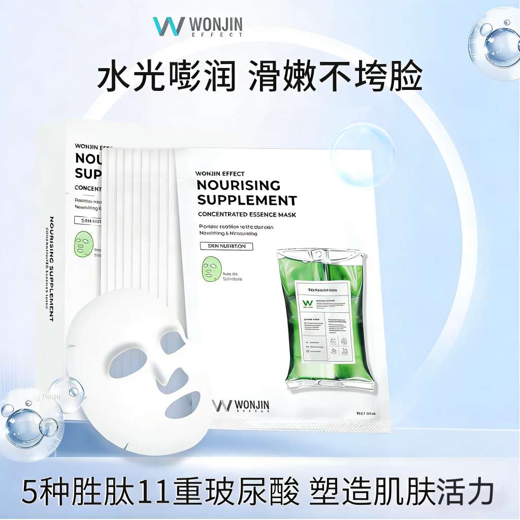 韩国进口wonjin原辰焕颜滋养面膜10片  元辰吊瓶面膜玻尿酸胜肽精华元辰补水保湿