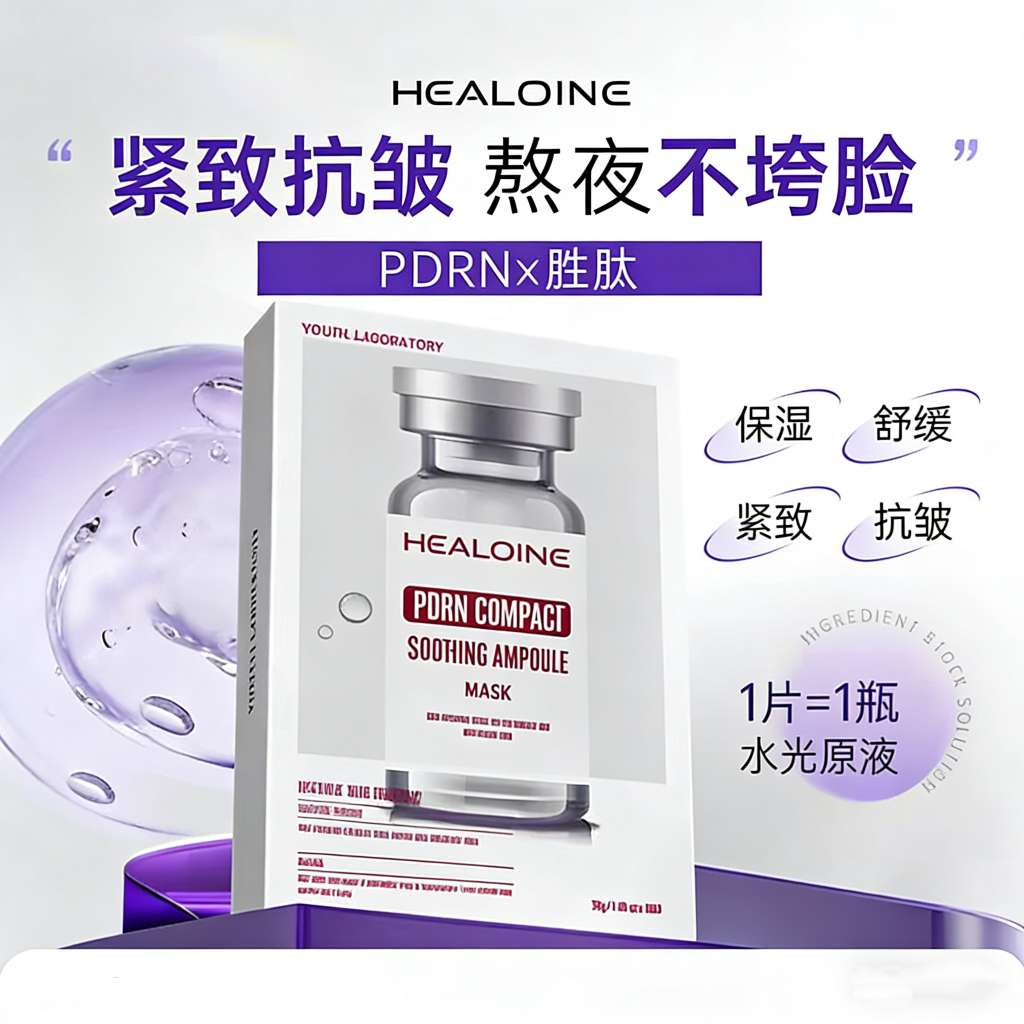 韩国进口healoine稀洛因紧致舒缓精华面膜5片   粉水光pdrn面膜胶原蛋白保湿紧致抗皱舒缓