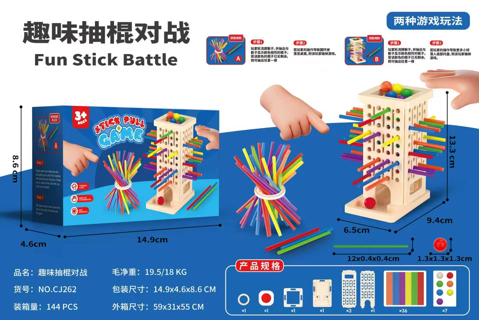 趣味抽棍游戏