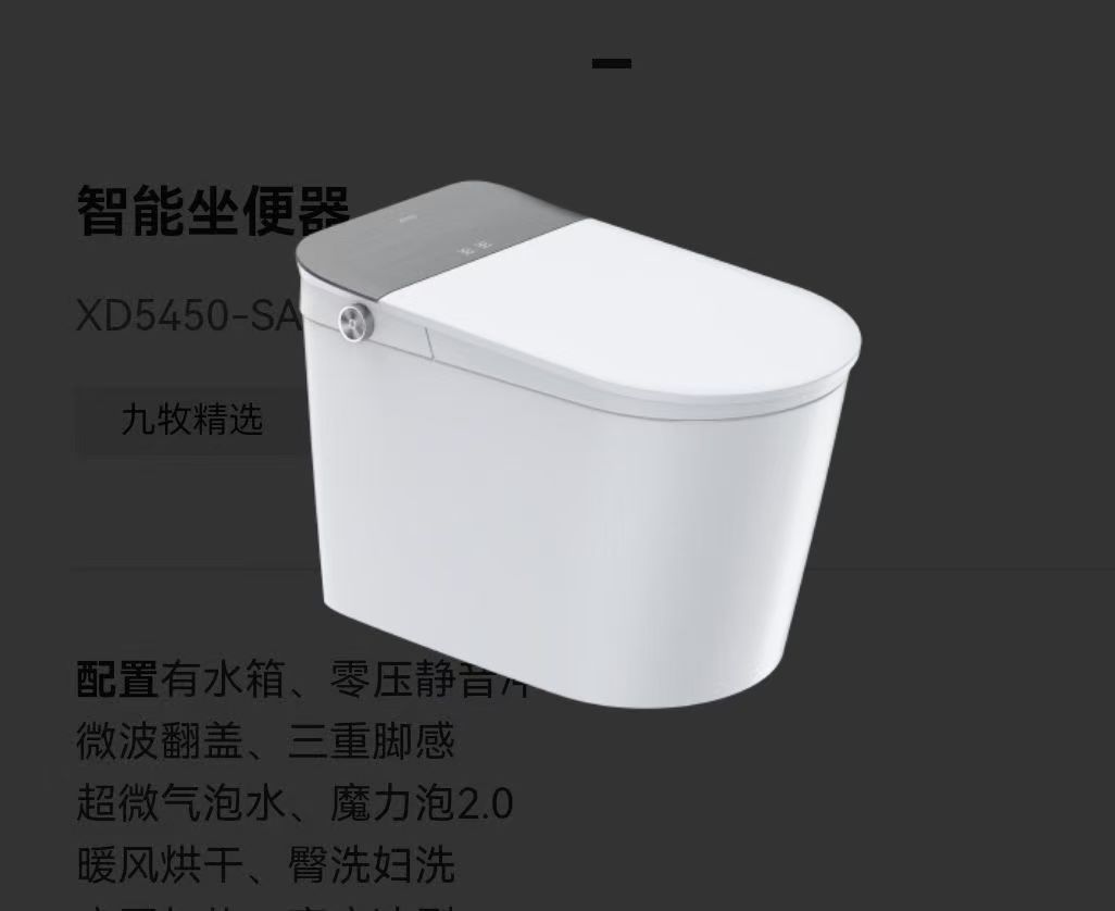九牧智能马桶智能坐便器一体机抗菌除菌净味防臭大容量