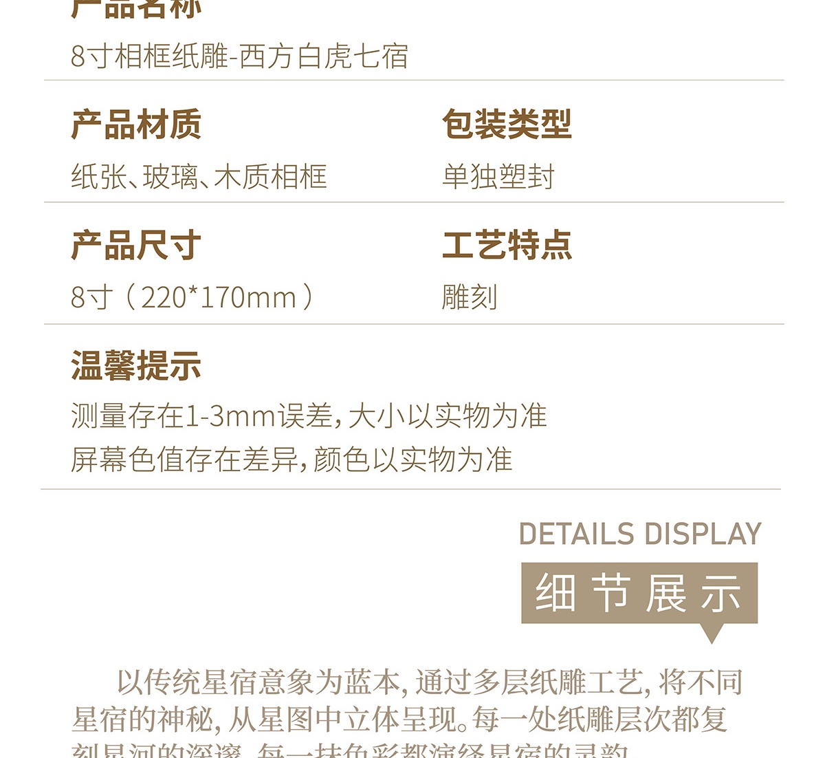 纸喜爱 纸雕相框 28星宿系列-毕月乌 8寸 3D立体画 创意摆件 文创周边 纸质工艺品 礼品详情3