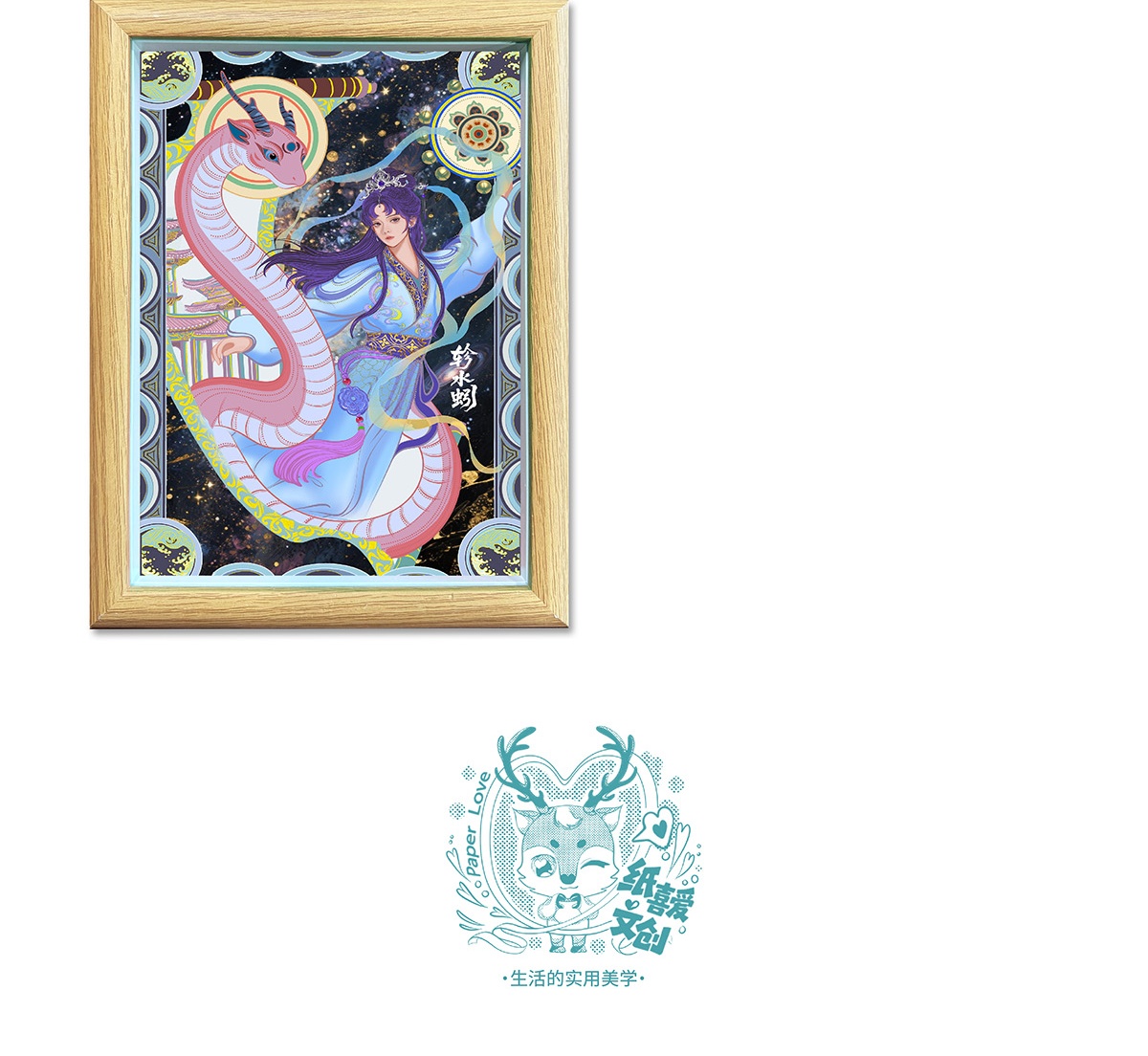 纸喜爱  纸雕相框  28星宿系列-鬼金羊 8寸3D立体画 创意摆件 文创周边 纸质工艺品 礼品详情6