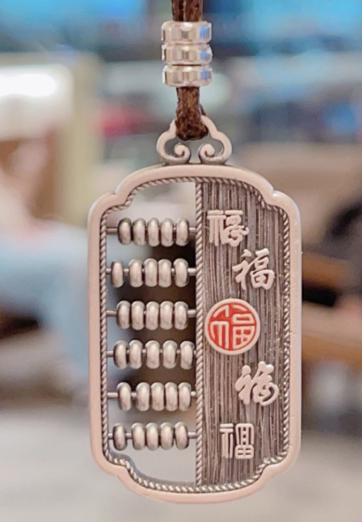 足银999算盘吊坠福字