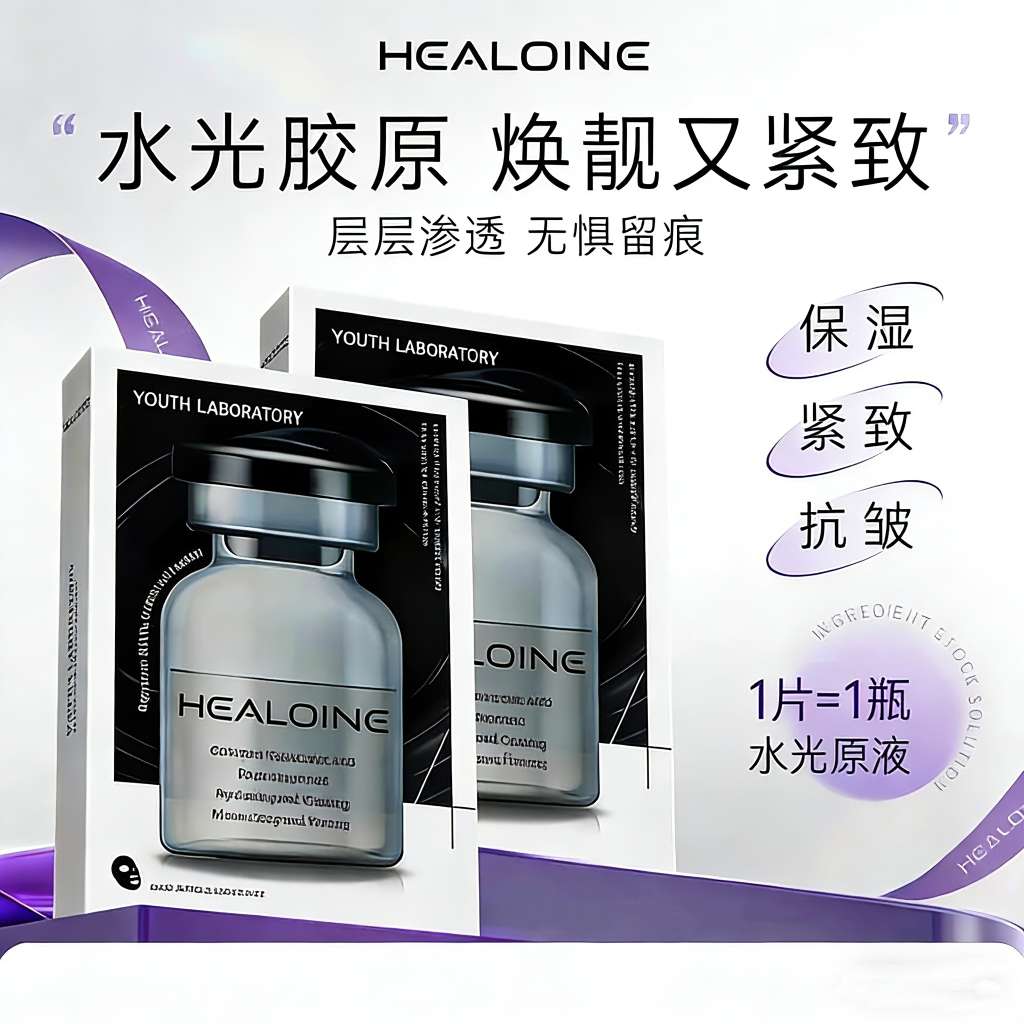 韩国进口healoine稀洛因胶原蛋白玻尿酸面膜5片 稀洛因黑水光面膜 胶原蛋白补水紧致抗皱保湿