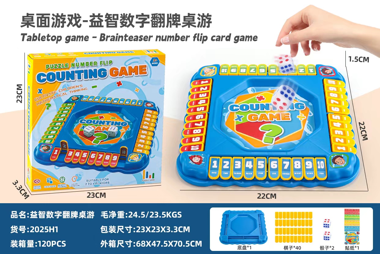 桌面游戏 益智数字翻牌游戏