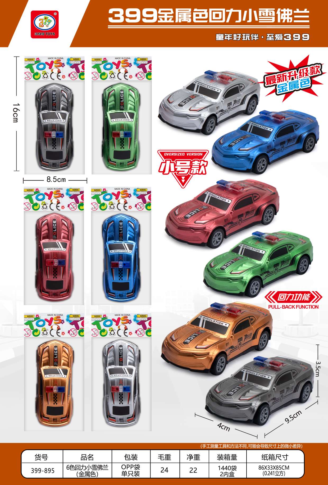 汽车模型玩具车模型金属色回力小雪佛兰汽车模型