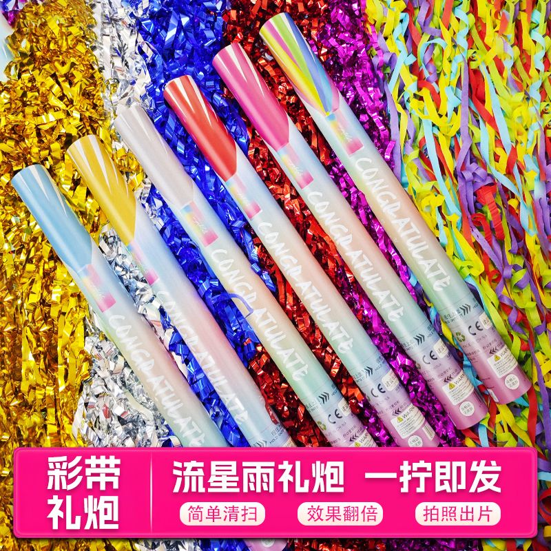 彩条运动会礼花乔迁开业彩带手持结婚喷花婚庆礼炮流星雨婚礼打扫