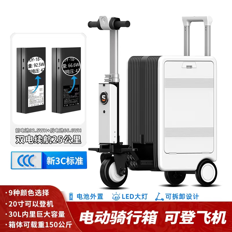 速酷乐可登机，可上高铁电动行李箱车，双电池续航25公里